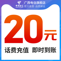 Guangxi Telecom official flagship store Guangxi Telecom phone charge 20 yuan official channel is quick and safer