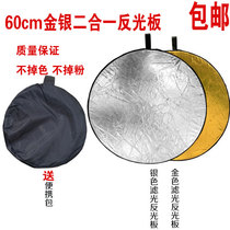 Two-in-one gold and silver reflector folding reflector photographic equipment portable gear board studio fill light 60cm