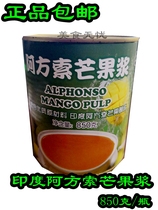 India Alfonso mango pulp 850g mango jam dessert ingredients pudding pastry baking ingredients