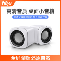 Niye Naiya laptop small audio desktop desktop mini usb multimedia small speaker office home phone overweight subwoofer portable wired horn universal type