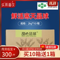Fresh cold day Crystal ball milk tea shop dedicated 2kg konjac Crystal konjac commercial non-boiled sweetheart crisp wave whole box