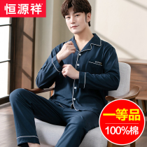 Hengyuanxiang pajamas mens cotton long-sleeved suit autumn and winter youth size cotton spring and autumn can wear housewear