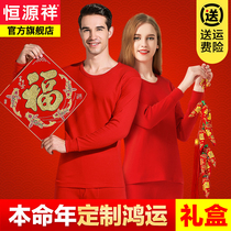 Hengyuan Xiangs life year Great Red Wedding Men Warm Underwear Suit Pure Cotton Plus Suede Thickened Autumn Clothes and Pants Women