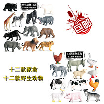 Mini small animal simulation wild animal model lion Tiger chicken duck dog cow poultry children toy set