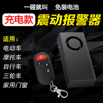  Anti-theft vibration alarm Home shop shutter door Electric car motorcycle car battery vibration alarm