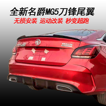 Suitable for 21 MG 5 tail modification of the new MG5 sports car wing fixed wind wing without drilling accessories