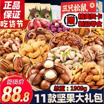 Three squirrels nut snacks gift package to give girlfriends daily dried fruit mixed giant combination a whole box of oversized