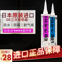  Imported Japan Toshiba GE83 glass glue weather-resistant seal silicone kitchen and bathroom waterproof and mildew neutral transparent beauty glue