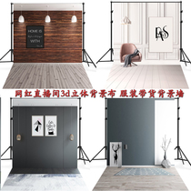 Live background cloth anchor video 3d three-dimensional ins Nordic wind Net Red indoor simple fast hand photo background wall