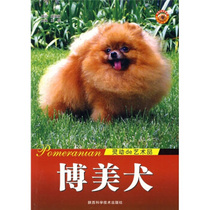 Genuine home book Po Mei Dog) smart de art