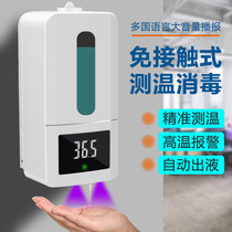 Hospital stand-up temperature measurement and disinfection all-in-one machine Automatic induction disinfection machine Public places contact-free hand disinfection device