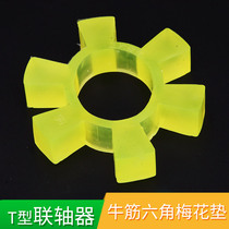 T-shaped beef tendon coupling hexagonal rubber plum pad Water pump elastic block buffer pad Water pump damping pad 6 angle wheel pad