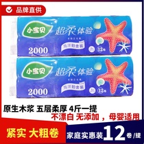Baby baby baby toilet paper 2000G shot 1 tip special group buy toilet paper 4 layer wood pulp home coreless roll