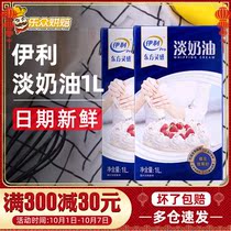 Light cream 1L Home Bake Animal Fresh Cream Baked Freshman Baked Freshman Cake Material