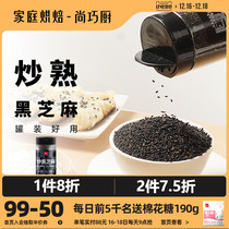 Shang Qiao Chu Exhibition Art Black Sesame Ready-to-eat Sesame Paste Black Rice Instant Glutinous Rice Boat No-Wash Drinking Official Flagship