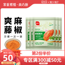 Shang Qiao Kitchen-Zhanyi rattan pepper marinade 5 packs * 35g roasted wing marinade household fried chicken barbecue seasoning powder