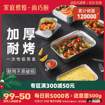 Shangqiao kitchen tin carton household oven air fryer special tin carton baking barbecue disposable packing box
