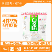 Shang Qiaochu Yufeng white jelly powder Konjac powder Household childrens special baby jelly powder Edible ice powder Commercial