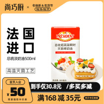 Shangqiao Chef-President Light Cream 500ml French animal cream ice cream cake pasting baking materials