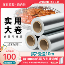 Shangqiao Chef Exhibition Art Thickening Aluminum Foil Tinfoil Paper for Household Bakeware