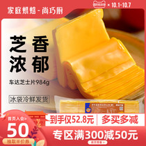 Shang Qiao Ke Lan Chuta cheese slices 984g ready-to-eat cheese childrens cheese stick Sandwich Burger Special