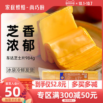 Shang Qiao Ke Lan Chuta cheese slices 984g ready-to-eat cheese childrens cheese stick Sandwich Burger Special