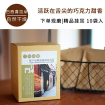 Fresh freshly ground Brazilian sirado single-product hanging coffee 10 packs deep roasted pure coffee powder rich cocoa