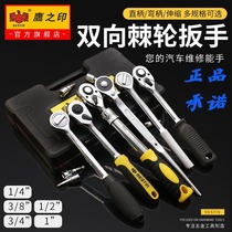 Eagles Seal Quick Socket Ratchet Wrench Dafei Xiaofei Two-way Stab Wheel Socket Auto Repair Tool