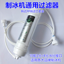 Yinglian Ruishi commercial ice machine filter accessories Milk tea shop KTV water purifier Home filter element Wotolai Le Chuang