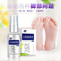 (Buy 2 get 1 free)Yu Guan Sophora antibacterial spray 30ml spray foot itchy foot odor paste blisters rotten peeling feet soak feet