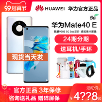 (Shunfeng on the same day) official HUAWEI HUAWEI Mate 40E unicorn 990E 5G SoC chip Leica Image 8GB 128GB 5G network
