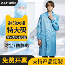 Increase the anti-static clothing protective clothing coat dust-proof work clothes clean clothing blue electronic factory dust-free clothing