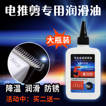 Hair clipper electric fader special lubricating oil Push scissors head maintenance Hair salon lubricant cooling anti-rust Huawei universal