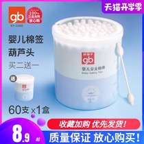  (Good boy baby safety cotton swabs 60) Baby two thin shaft cotton swabs newborn cotton swabs gourd head