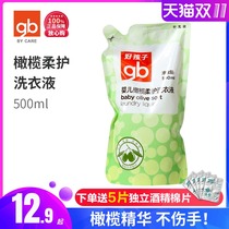 (Good child baby Olive soft laundry detergent) baby washing liquid newborn child cleaning agent Family Pack