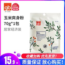 Good baby corn powder 70g supplementary baby newborn bag powder natural talcum powder