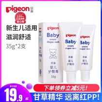 Beiqin newborn baby hip cream 35g away from red pp butt cream Gentle care baby Le hip cream