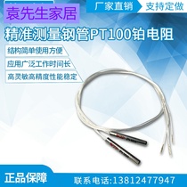 Precise measurement of steel pipe PT100 platinum resistance thermal resistance temperature probe PT100 temperature sensor