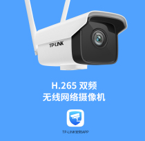 TP-LINK TL-IPC525C-4-W11 outdoor dual-frequency wireless network camera night vision high definition monitor