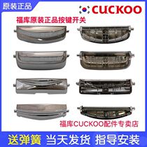 CUCKOO Korea Fuku rice cooker accessories Open cover key switch button door buckle accessories handle