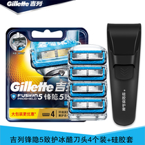 Gillette speed 5 blade front hidden 5 to protect the ice cool razor blade Geely 5 manual razor head razor frame