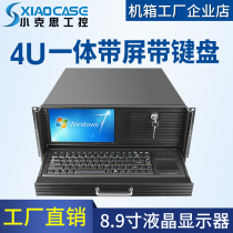 4u chassis 9-inch display with keyboard touch mouse network broadcast integrated industrial control workstation server