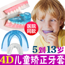 Childrens dental appliance correction buck tooth ground cover anti-jaw anti-night molars mouth breathing invisible braces T4K