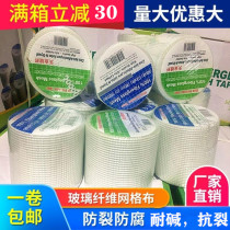 Interior Wall self-adhesive grid region ceiling hu qiang bao interior and exterior seam tape fiberglass mesh crack fang lie bu