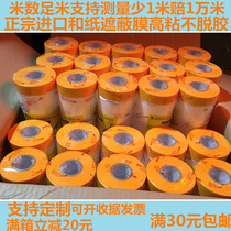 Paint protective film masking film spray paint and paper decoration furniture protection diatom mud car spraying