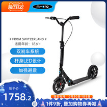 Swiss micro Maigu adult scooter upgraded urban scooter portable foldable single-foot pulley