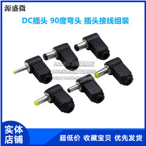 DC plug 90 degree elbow 5*2 1MM DC power plug wiring assembly 5 5*2 5MM wire type