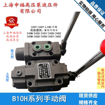 Shanghai Shenfu manual reversing valve 34SM-L10H-T W34SO34SH24SY24SC-B10H hydraulic machinery