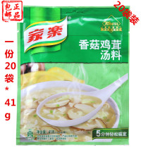 Kale mushroom chicken mushroom soup 20 bags * 41g instant soup instant soup seasoned soup fast hand breakfast