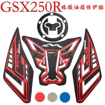 Suitable for Suzuki GSX250R modified fuel tank stickers rubber non-slip protective stickers GSX250 fish fuel tank cap stickers